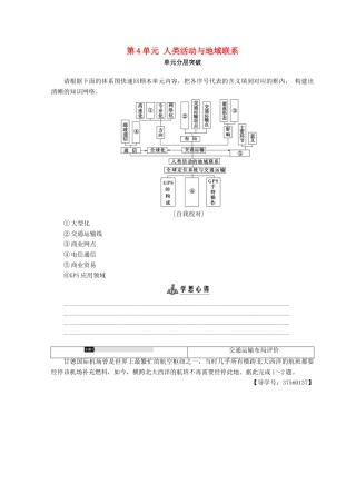 高中地理 第4单元 人类活动与地域联系 单元分层突破学案 鲁教版必修2-鲁教版高一必修2地理学案