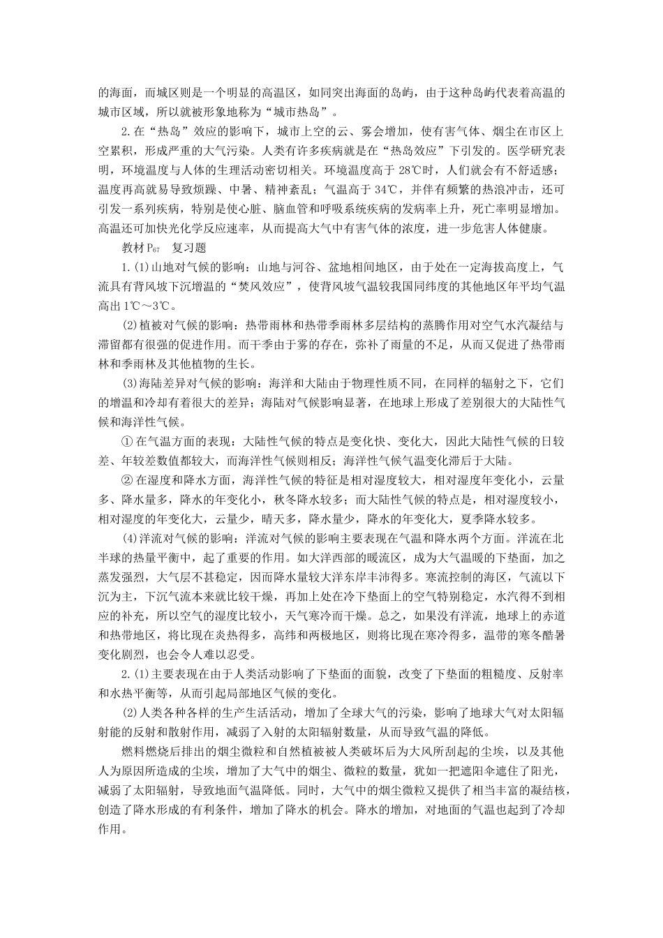 高中地理 第三章 地理环境的整体性和区域差异章末总结学案 中图版必修1-中图版高一必修1地理学案_第2页