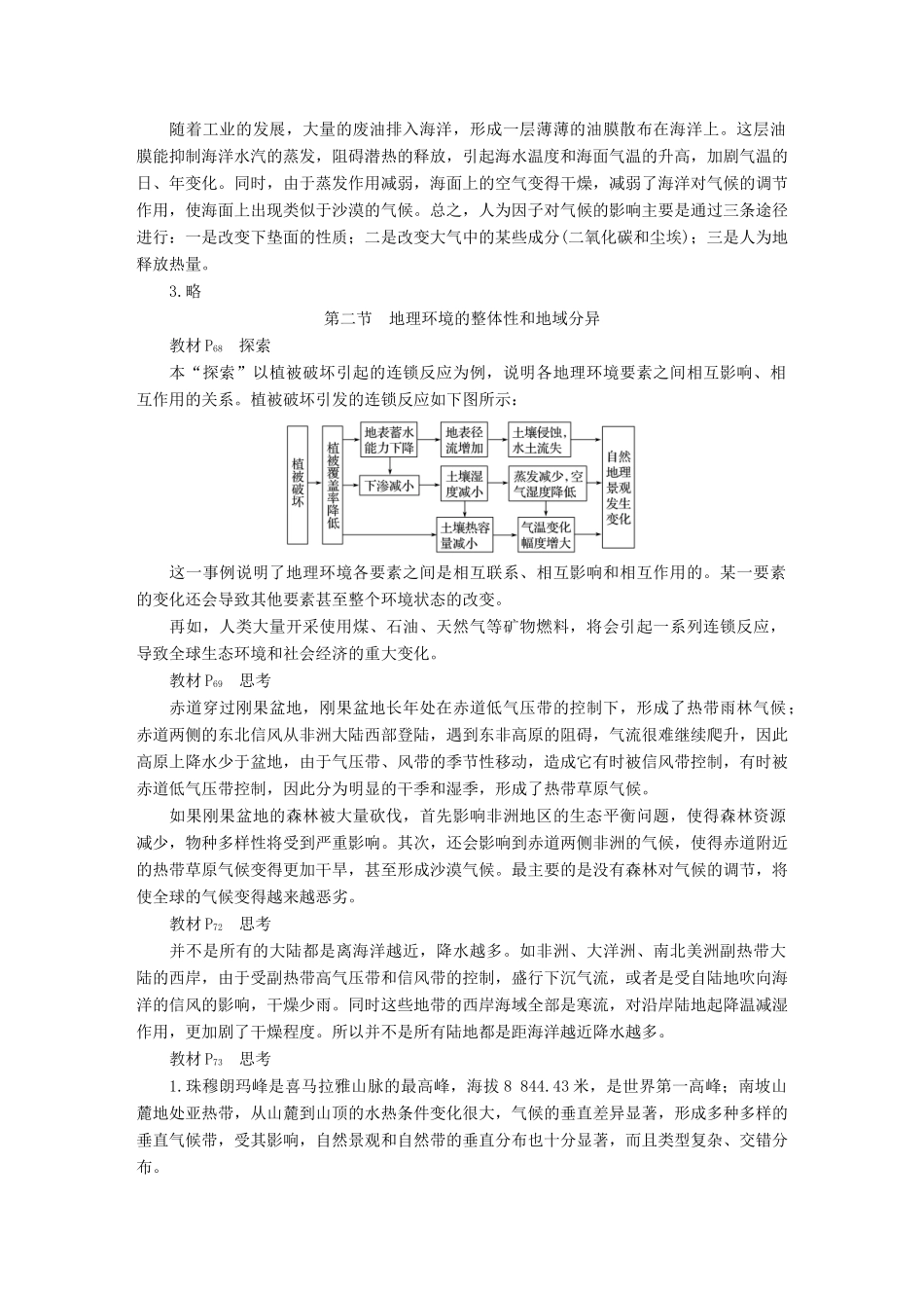 高中地理 第三章 地理环境的整体性和区域差异章末总结学案 中图版必修1-中图版高一必修1地理学案_第3页