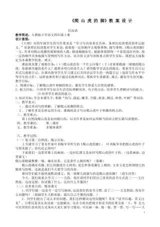 人教版小学语文四年级上册《爬山虎的脚》教案设计