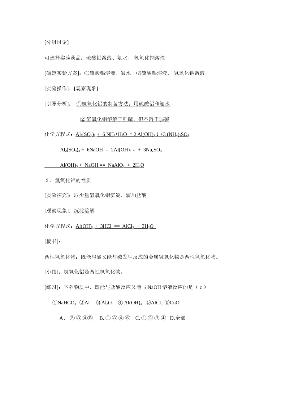 高中化学 3.2《几种重要的金属化合物-铝的重要化合物》学案23 新人教版必修1_第2页