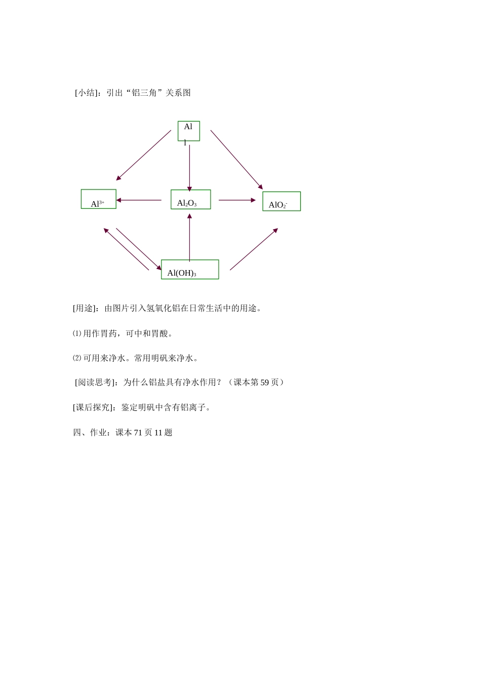 高中化学 3.2《几种重要的金属化合物-铝的重要化合物》学案23 新人教版必修1_第3页