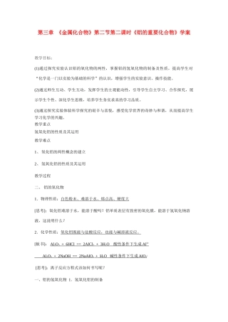 高中化学 3.2《几种重要的金属化合物-铝的重要化合物》学案23 新人教版必修1