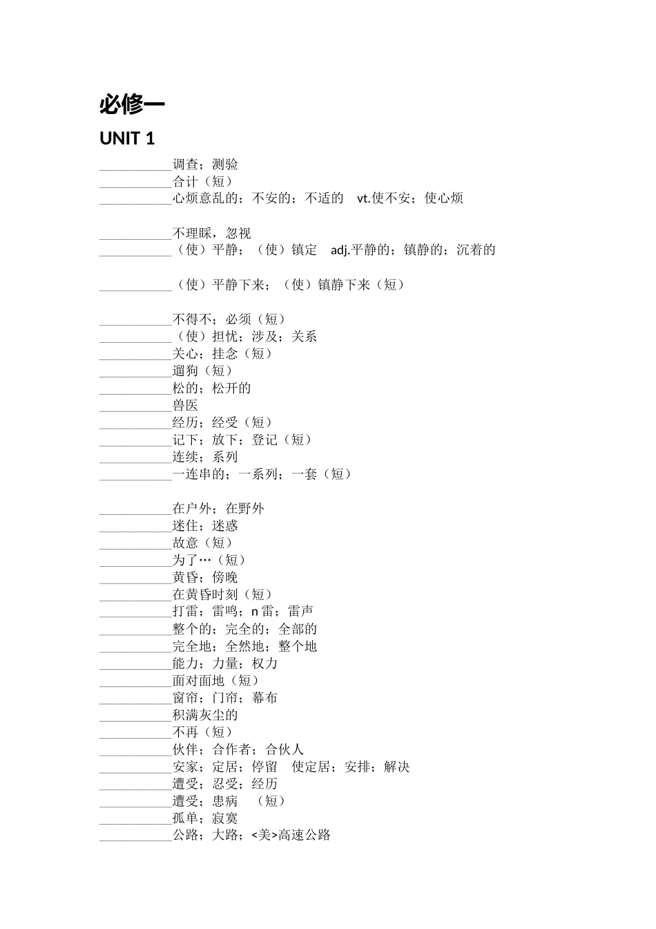 人教版高中英语必修一单词表(默写版)_第1页
