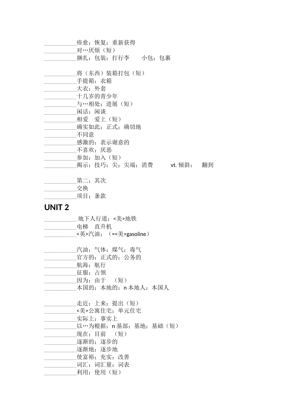 人教版高中英语必修一单词表(默写版)_第2页