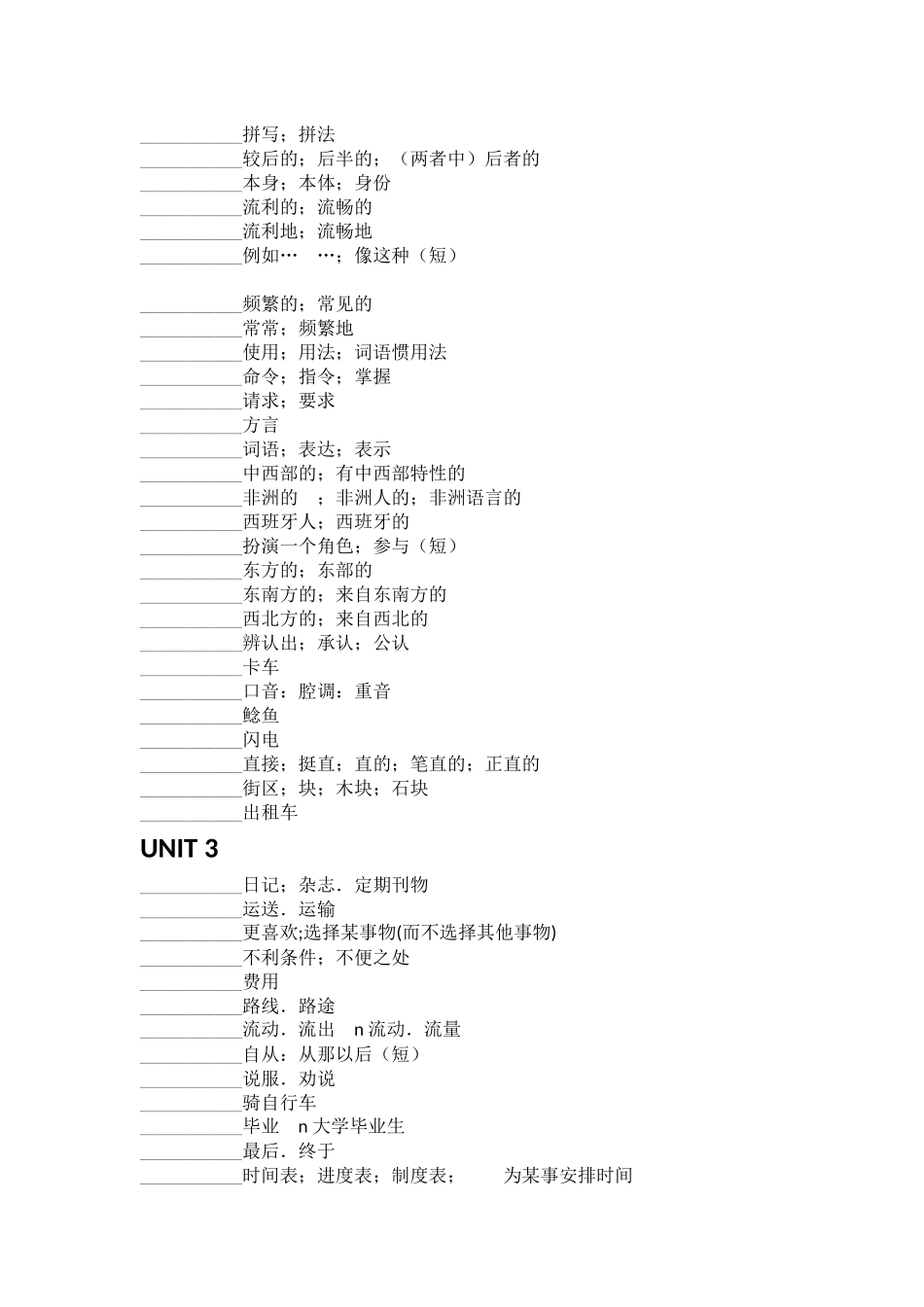 人教版高中英语必修一单词表(默写版)_第3页