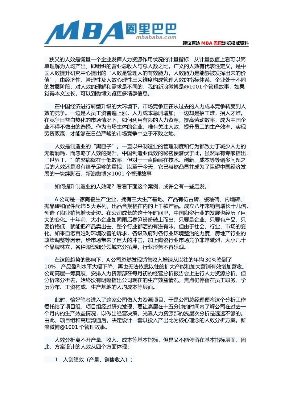 人效分析-让企业经营效益一目了然_第1页