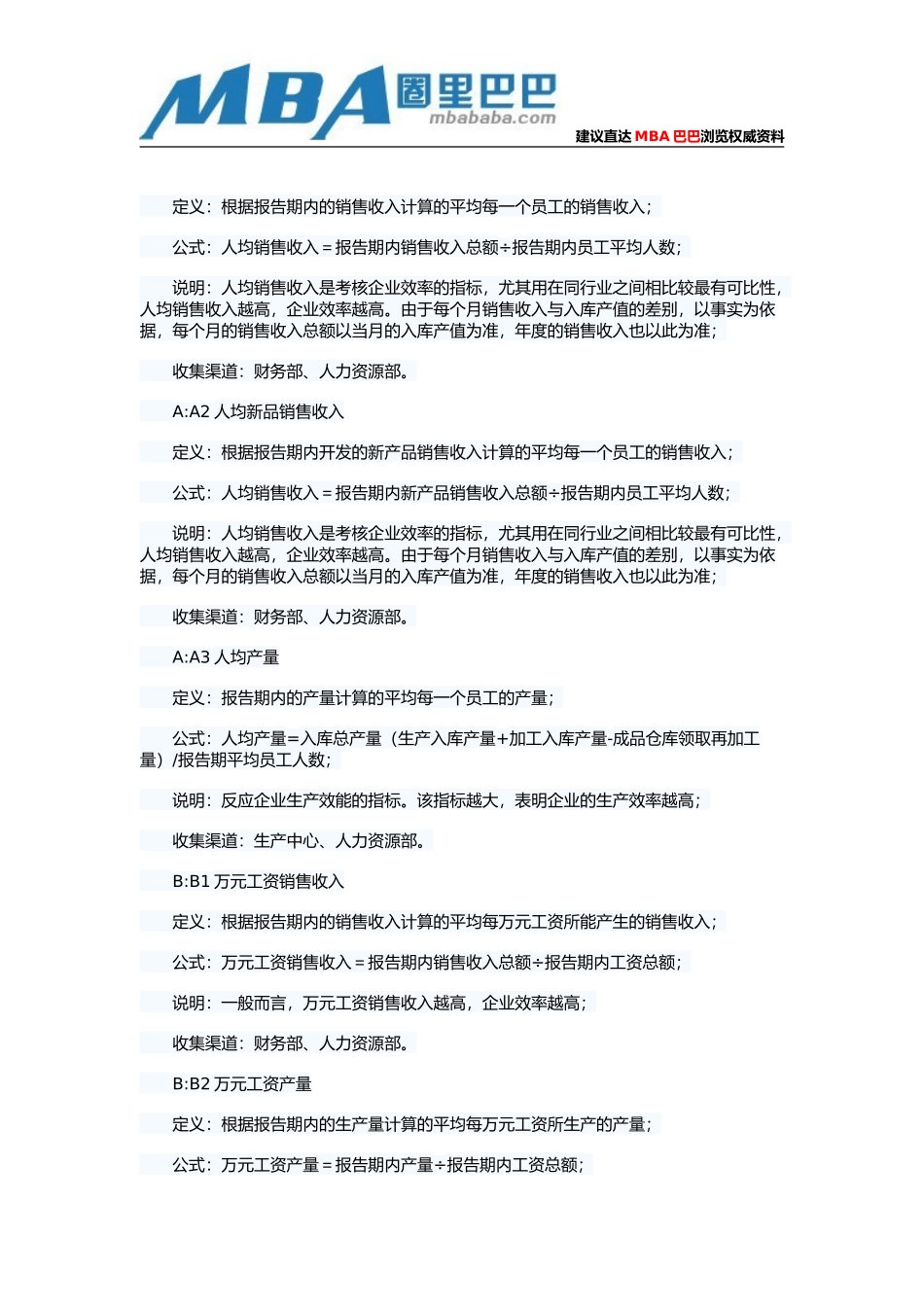 人效分析-让企业经营效益一目了然_第3页