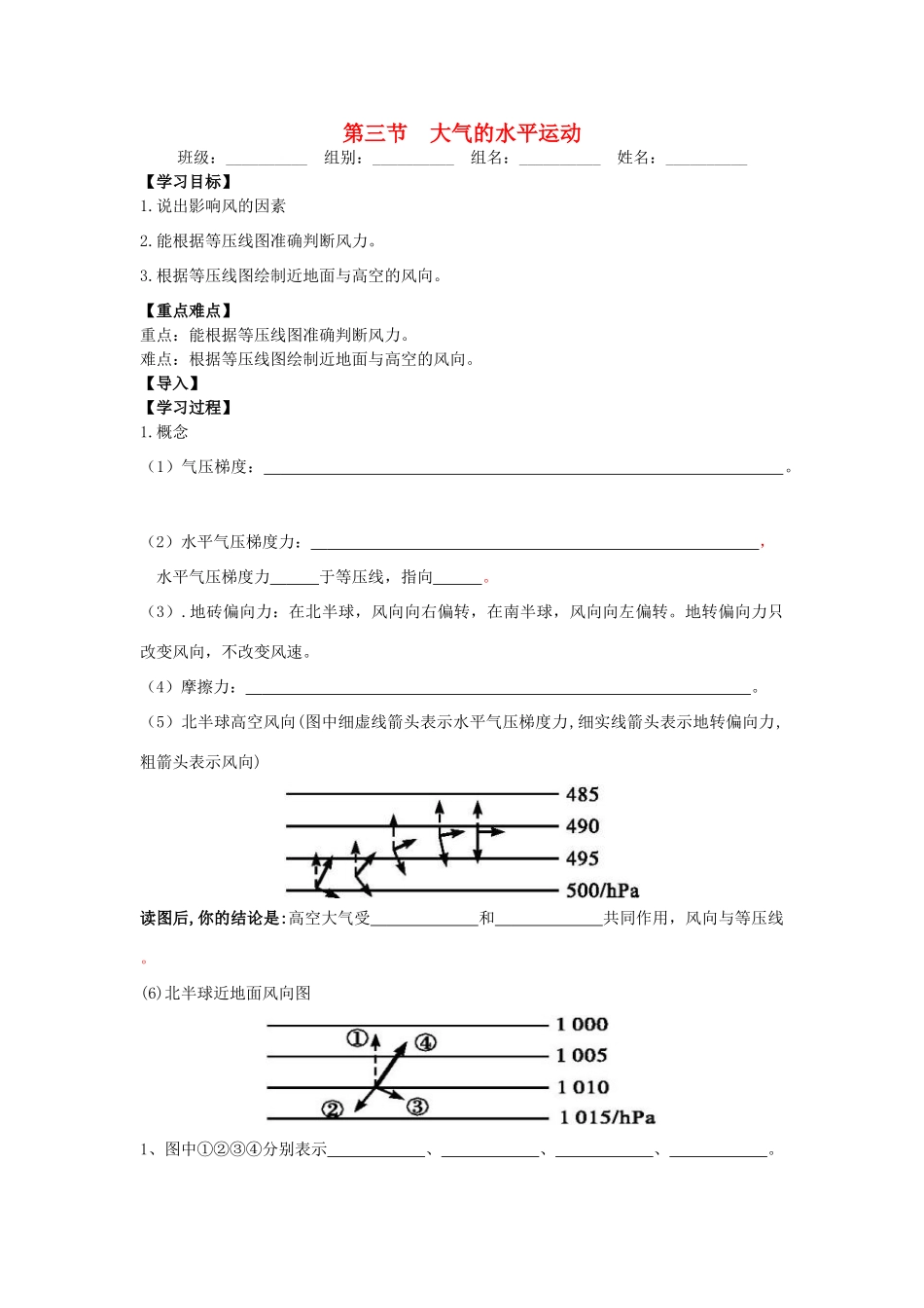 高中地理 第二章 地球上的大气 2.1 冷热不均引起大气运动 第一课时 大气的水平运动导学案 新人教版必修1-新人教版高一必修1地理学案_第1页