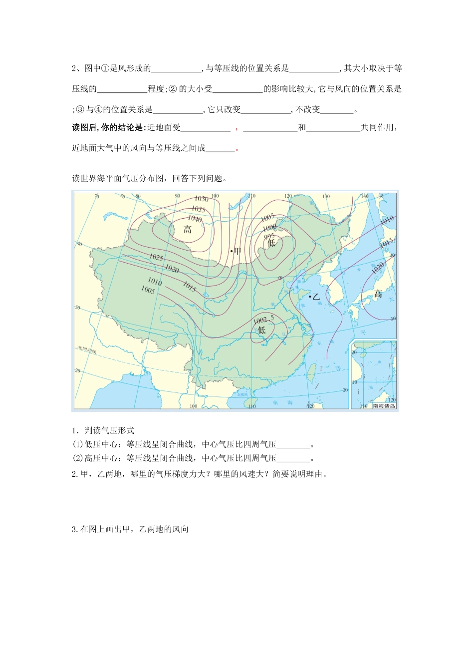 高中地理 第二章 地球上的大气 2.1 冷热不均引起大气运动 第一课时 大气的水平运动导学案 新人教版必修1-新人教版高一必修1地理学案_第2页