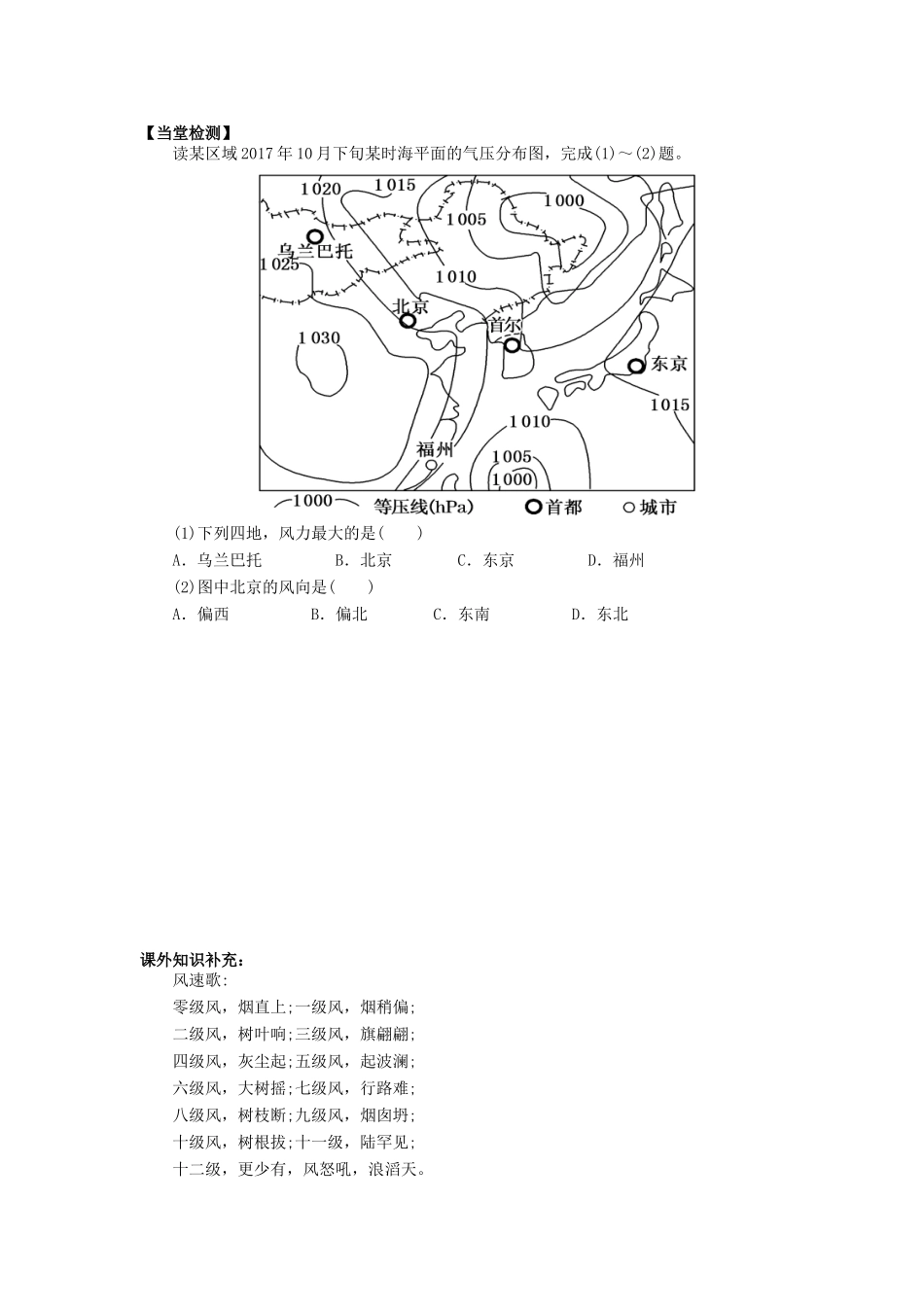 高中地理 第二章 地球上的大气 2.1 冷热不均引起大气运动 第一课时 大气的水平运动导学案 新人教版必修1-新人教版高一必修1地理学案_第3页