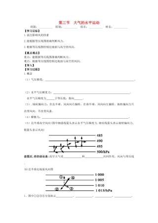 高中地理 第二章 地球上的大气 2.1 冷热不均引起大气运动 第一课时 大气的水平运动导学案 新人教版必修1-新人教版高一必修1地理学案