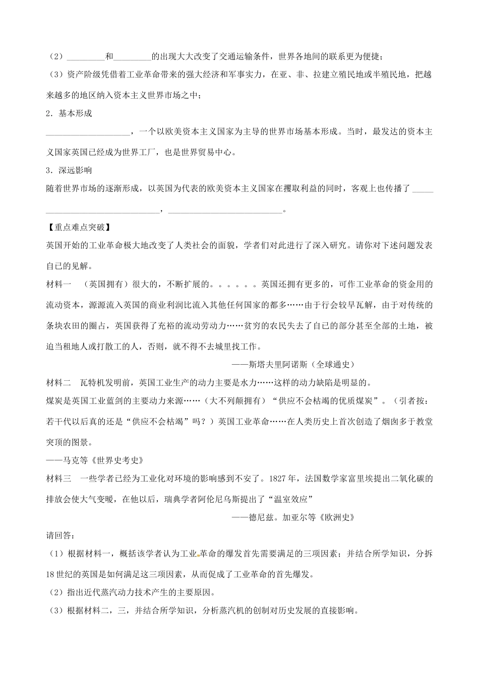 高中历史 第8课《第二次工业革命》精品学案 新人教版必修2_第2页