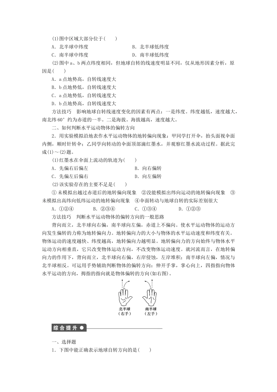 高中地理 第一章 第三节 地球的自转及其地理意义（第1课时）导学案 湘教版必修1-湘教版高一必修1地理学案_第3页