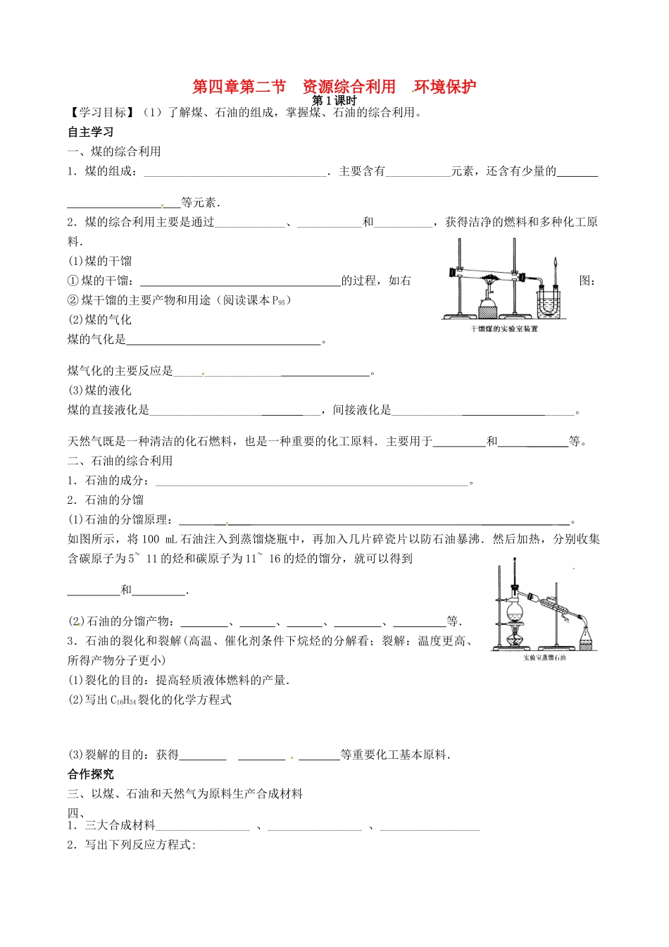 湖南省隆回县第二中学高中化学 4-2 资源综合利用 环境保护导学案 新人教版必修2_第1页