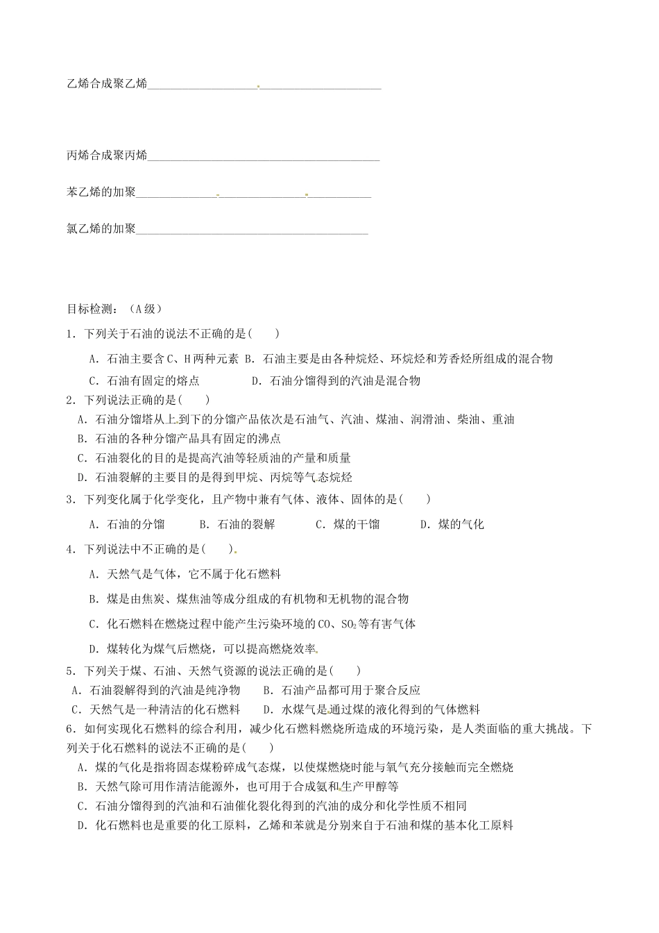 湖南省隆回县第二中学高中化学 4-2 资源综合利用 环境保护导学案 新人教版必修2_第2页