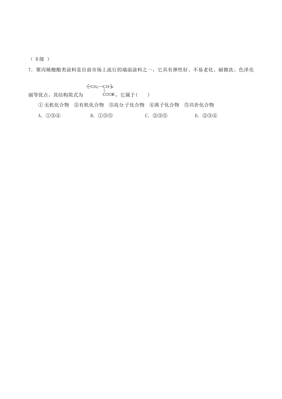 湖南省隆回县第二中学高中化学 4-2 资源综合利用 环境保护导学案 新人教版必修2_第3页