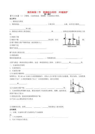 湖南省隆回县第二中学高中化学 4-2 资源综合利用 环境保护导学案 新人教版必修2