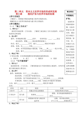 高中历史 第二单元 资本主义世界市场的形成和发展 第6课 殖民扩张与世界市场的拓展导学案 新人教版必修2