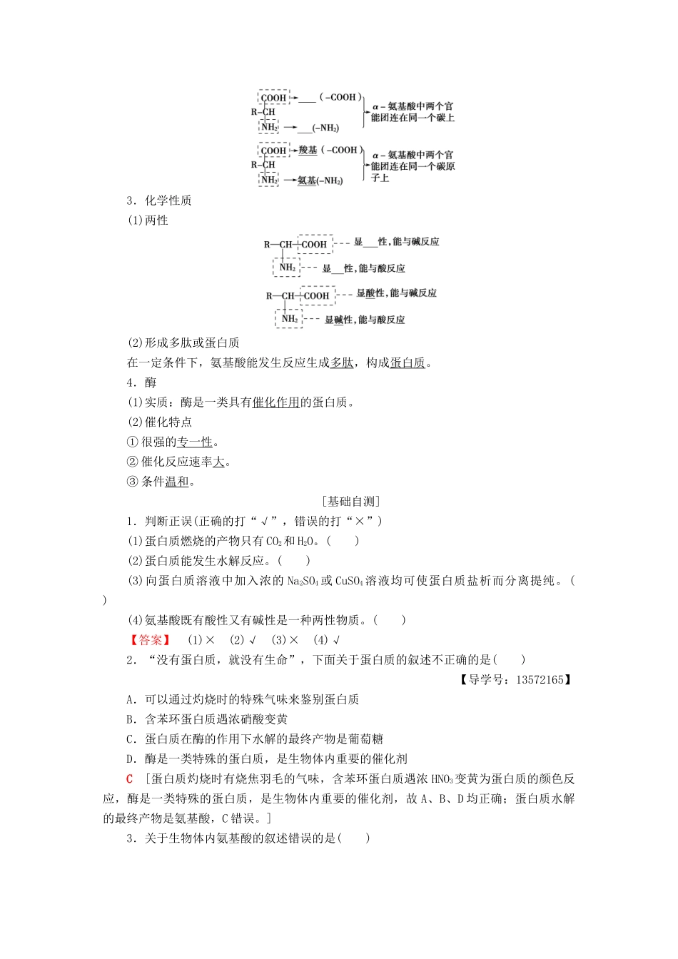 高中化学 专题3 有机化合物的获得与应用 第2单元 食品中的有机化合物 第5课时 蛋白质和氨基酸学案 苏教版必修2-苏教版高一必修2化学学案_第2页