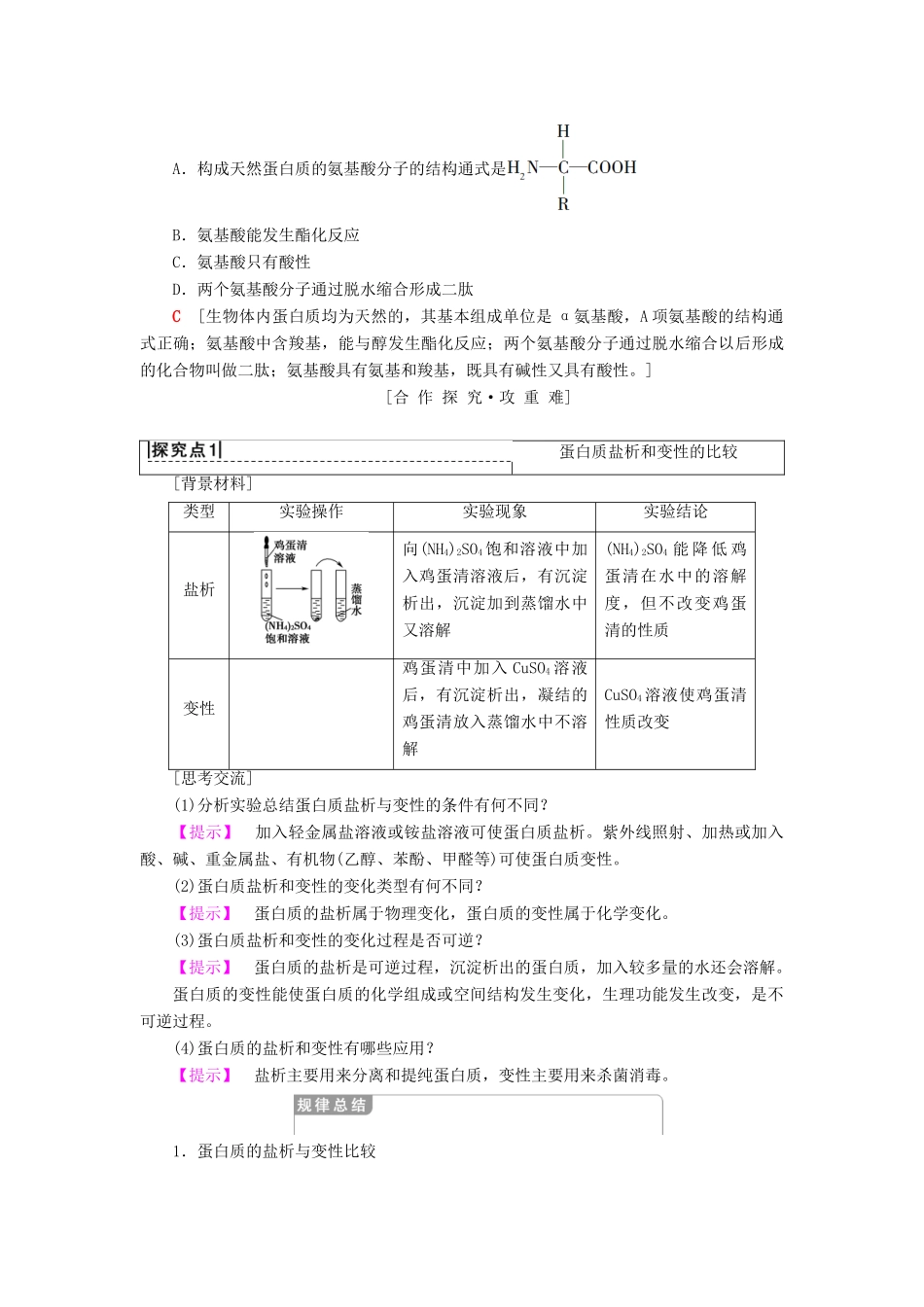 高中化学 专题3 有机化合物的获得与应用 第2单元 食品中的有机化合物 第5课时 蛋白质和氨基酸学案 苏教版必修2-苏教版高一必修2化学学案_第3页