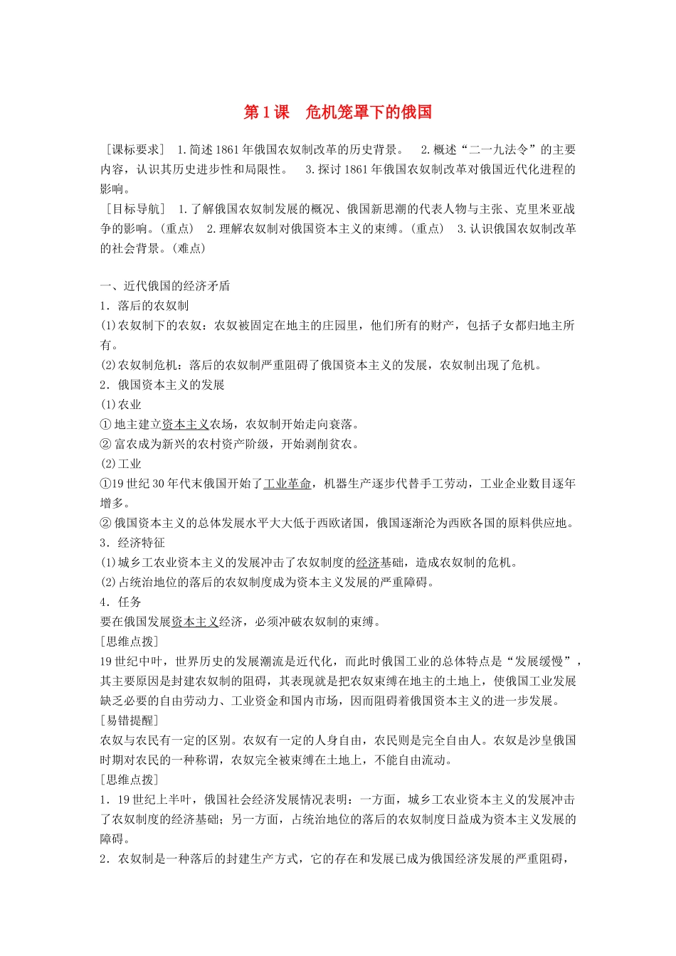 高中历史 专题七 俄国农奴制改革 第1课 危机笼罩下的俄国学案 人民版选修1-人民版高二选修1历史学案_第1页