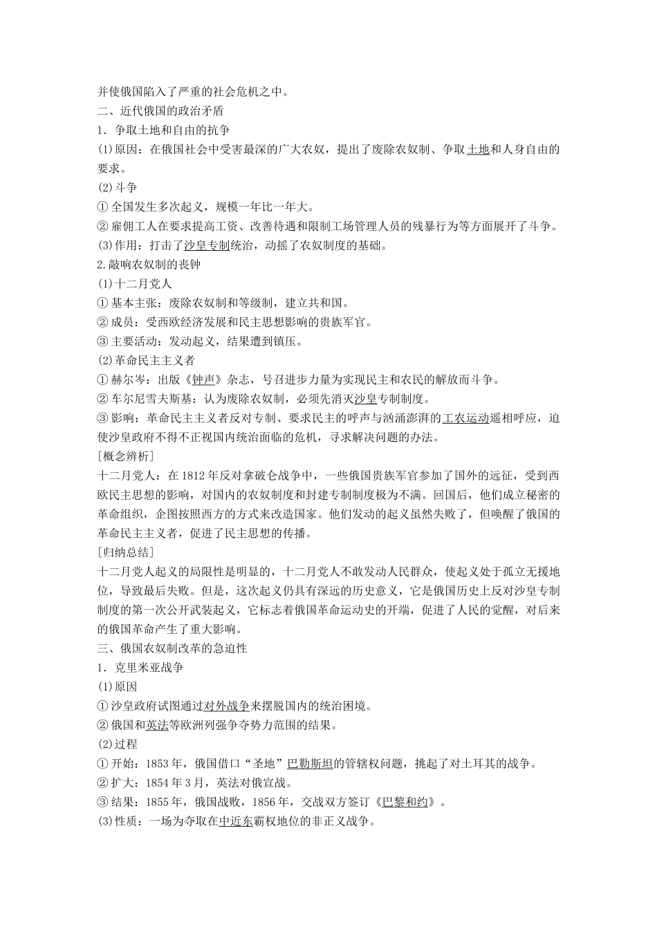 高中历史 专题七 俄国农奴制改革 第1课 危机笼罩下的俄国学案 人民版选修1-人民版高二选修1历史学案_第2页