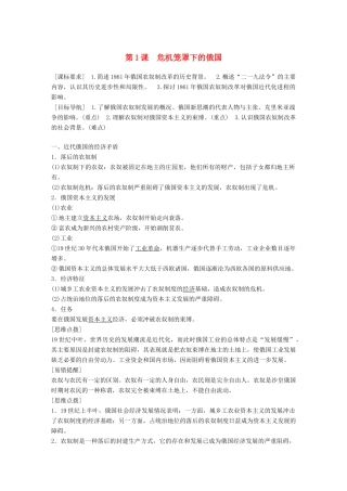 高中历史 专题七 俄国农奴制改革 第1课 危机笼罩下的俄国学案 人民版选修1-人民版高二选修1历史学案