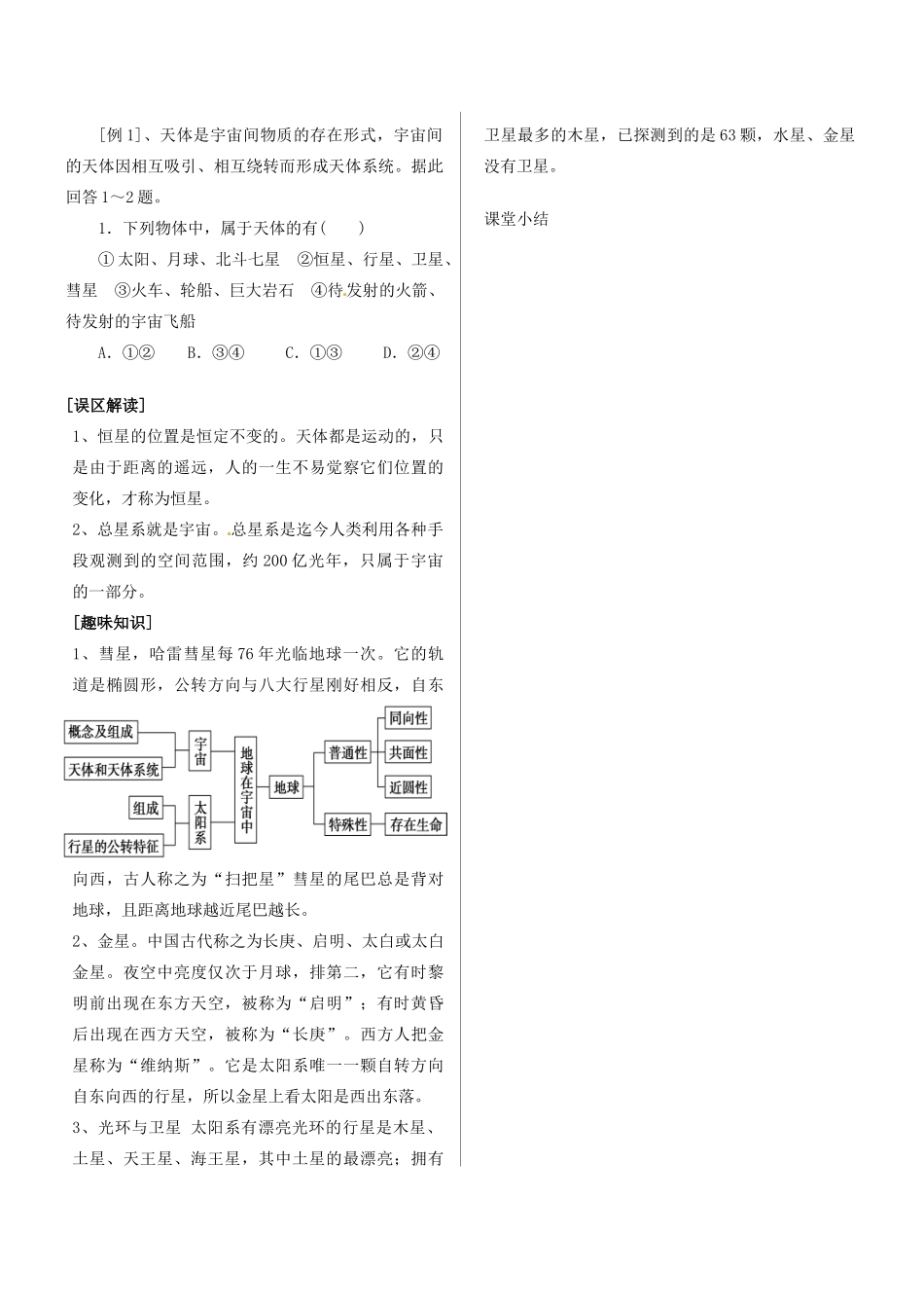 河南省长垣县第十中学高中地理 第一章第一节《宇宙中的地球》学案 新人教版必修1_第2页