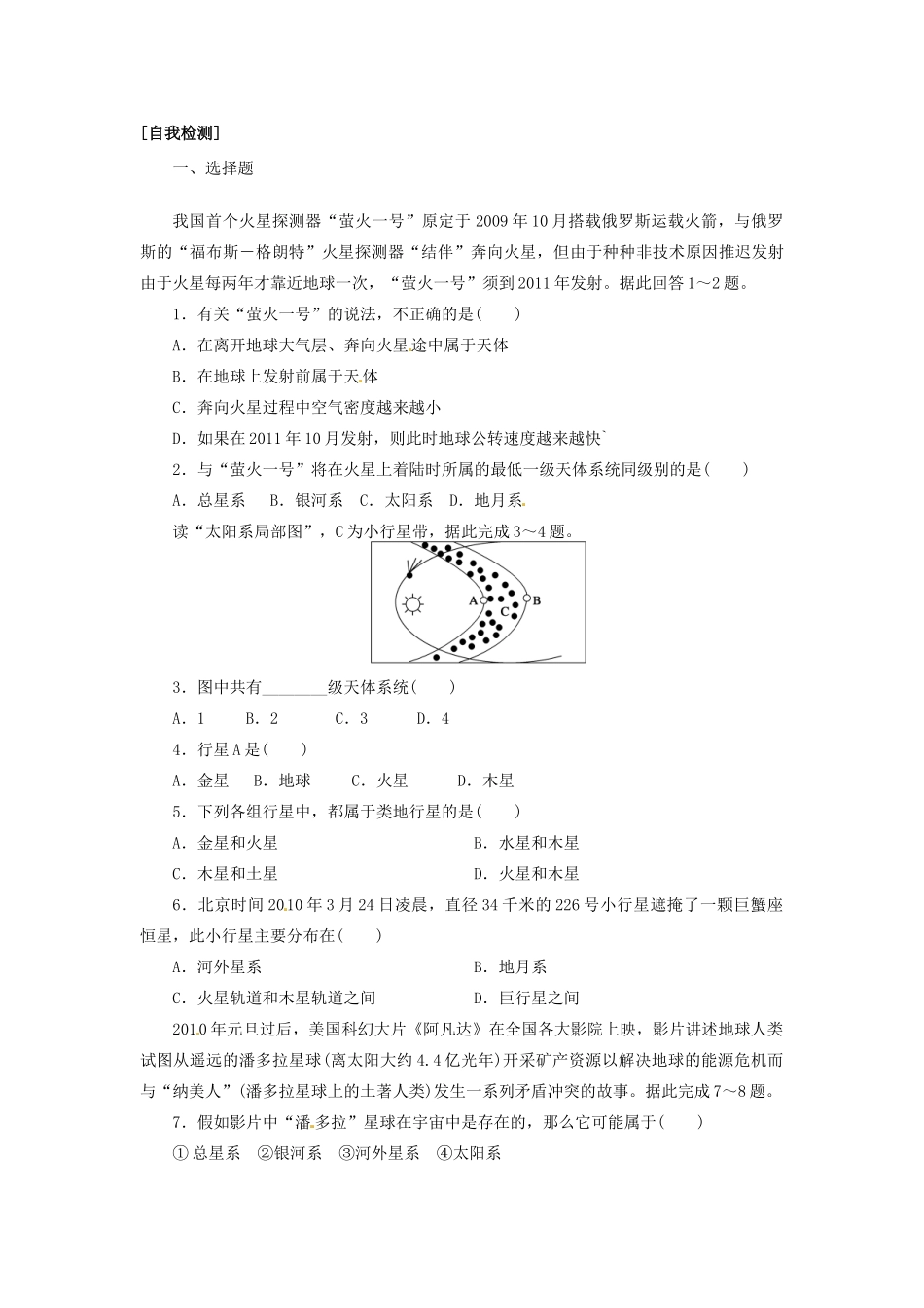 河南省长垣县第十中学高中地理 第一章第一节《宇宙中的地球》学案 新人教版必修1_第3页