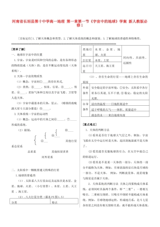 河南省长垣县第十中学高中地理 第一章第一节《宇宙中的地球》学案 新人教版必修1