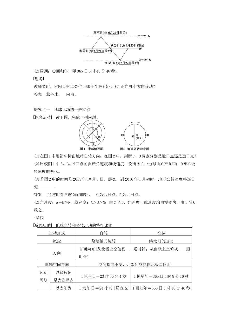 高中地理 第一章 第三节 地球的运动（第1课时）地球运动的一般特点　太阳直射点的移动学案 新人教版必修1-新人教版高一必修1地理学案_第2页