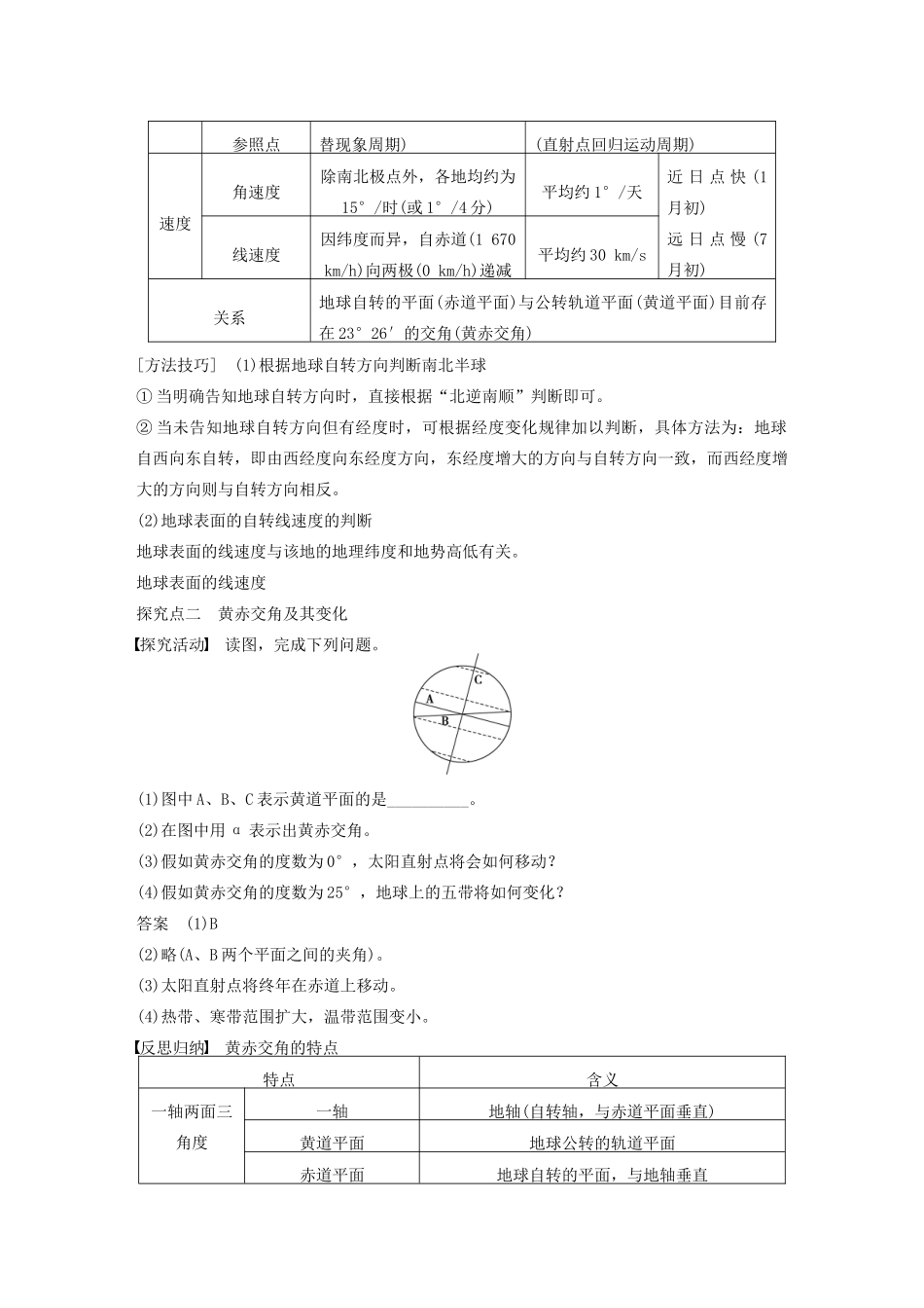 高中地理 第一章 第三节 地球的运动（第1课时）地球运动的一般特点　太阳直射点的移动学案 新人教版必修1-新人教版高一必修1地理学案_第3页
