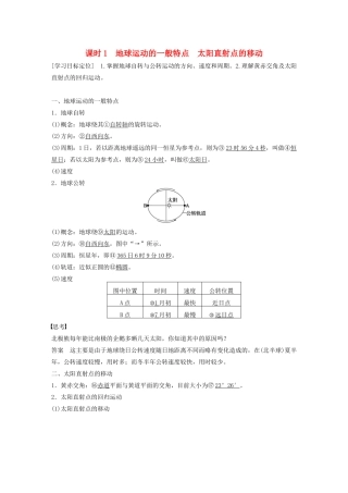 高中地理 第一章 第三节 地球的运动（第1课时）地球运动的一般特点　太阳直射点的移动学案 新人教版必修1-新人教版高一必修1地理学案