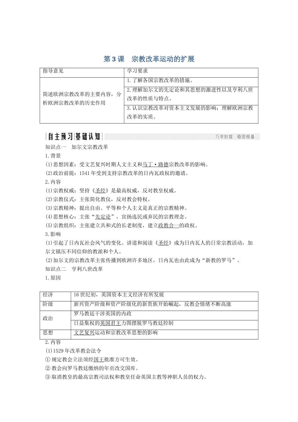 高考历史 第四单元 欧洲的宗教改革 第3课 宗教改革运动的扩展学案 新人教版选修1-新人教版高三选修1历史学案_第1页