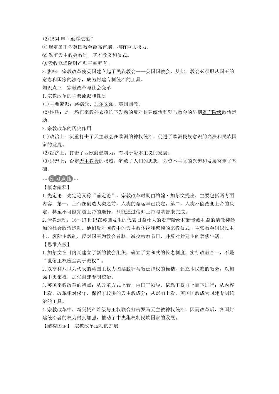 高考历史 第四单元 欧洲的宗教改革 第3课 宗教改革运动的扩展学案 新人教版选修1-新人教版高三选修1历史学案_第2页