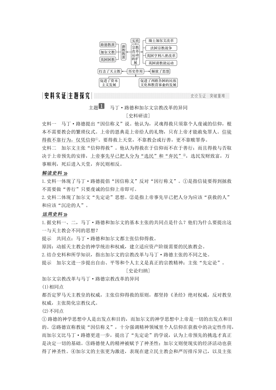 高考历史 第四单元 欧洲的宗教改革 第3课 宗教改革运动的扩展学案 新人教版选修1-新人教版高三选修1历史学案_第3页