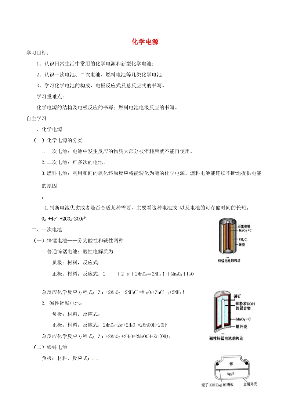 高中化学 第四章 电化学基础 4.2 化学电源导学案 新人教版选修4-新人教版高二选修4化学学案_第1页