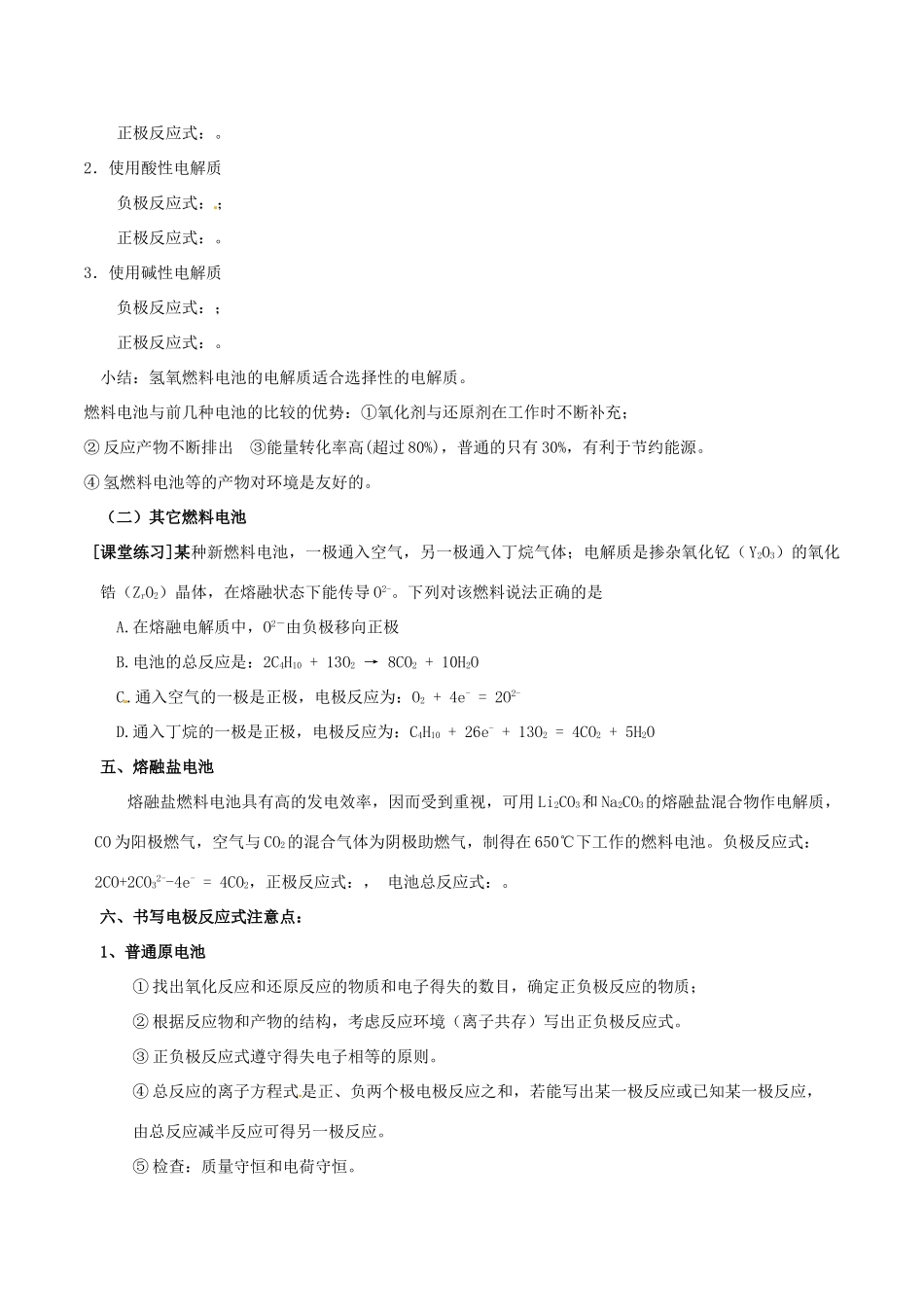 高中化学 第四章 电化学基础 4.2 化学电源导学案 新人教版选修4-新人教版高二选修4化学学案_第3页