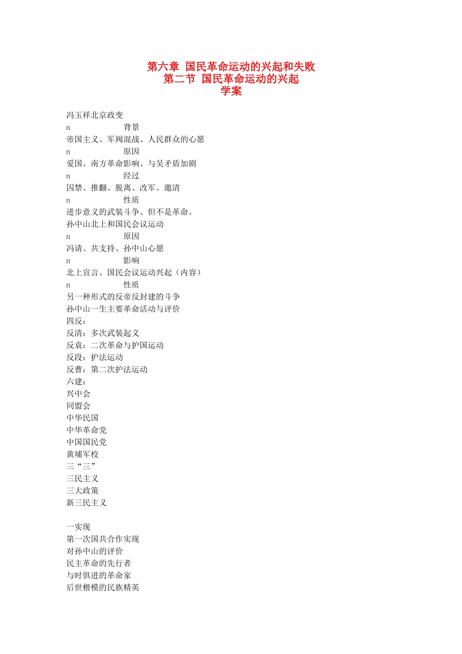 高一历史上册：6.2《国民革命运动的兴起》学案（旧人教版）_第1页