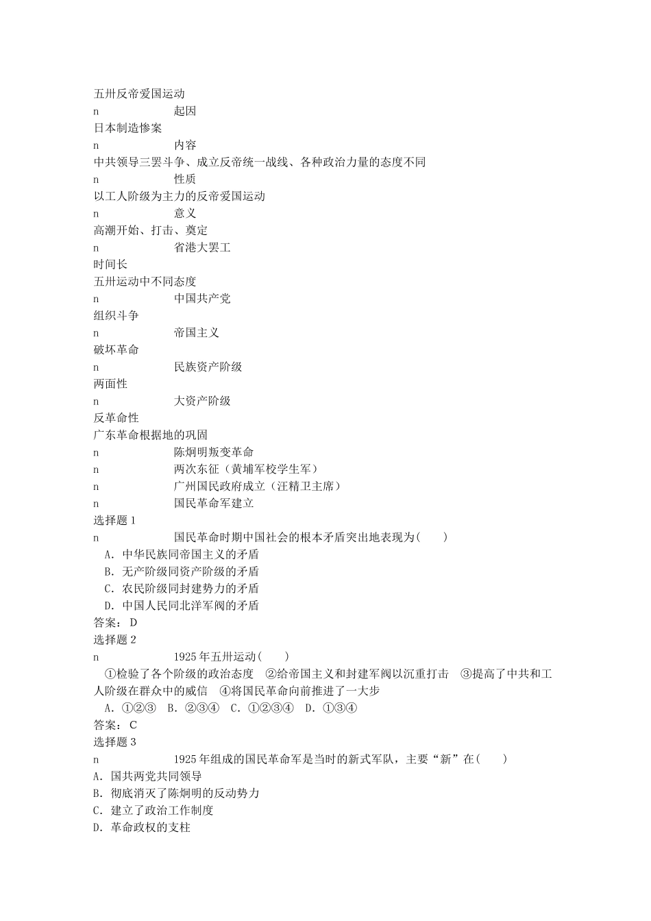 高一历史上册：6.2《国民革命运动的兴起》学案（旧人教版）_第2页