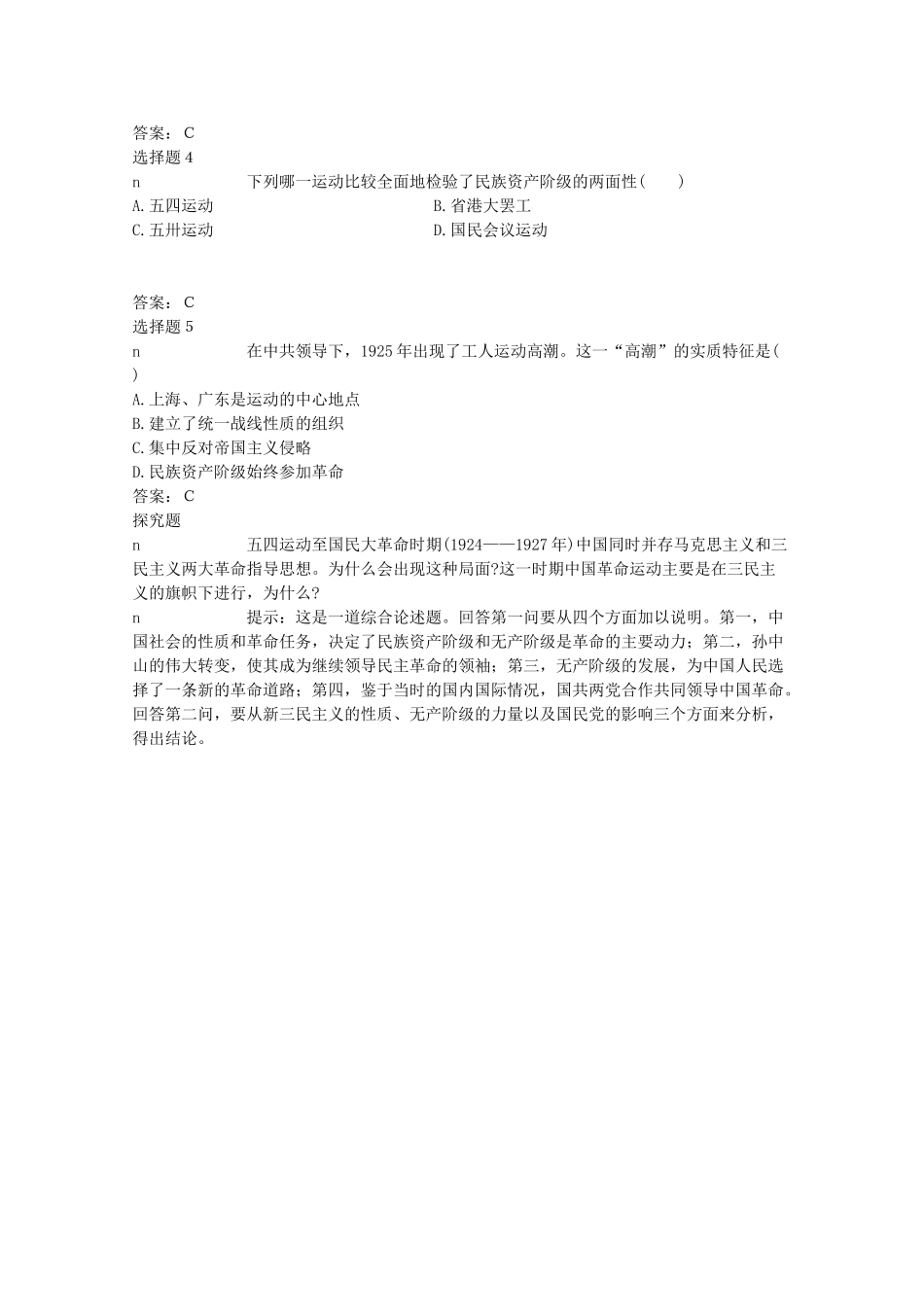 高一历史上册：6.2《国民革命运动的兴起》学案（旧人教版）_第3页