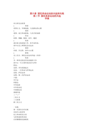 高一历史上册：6.2《国民革命运动的兴起》学案（旧人教版）