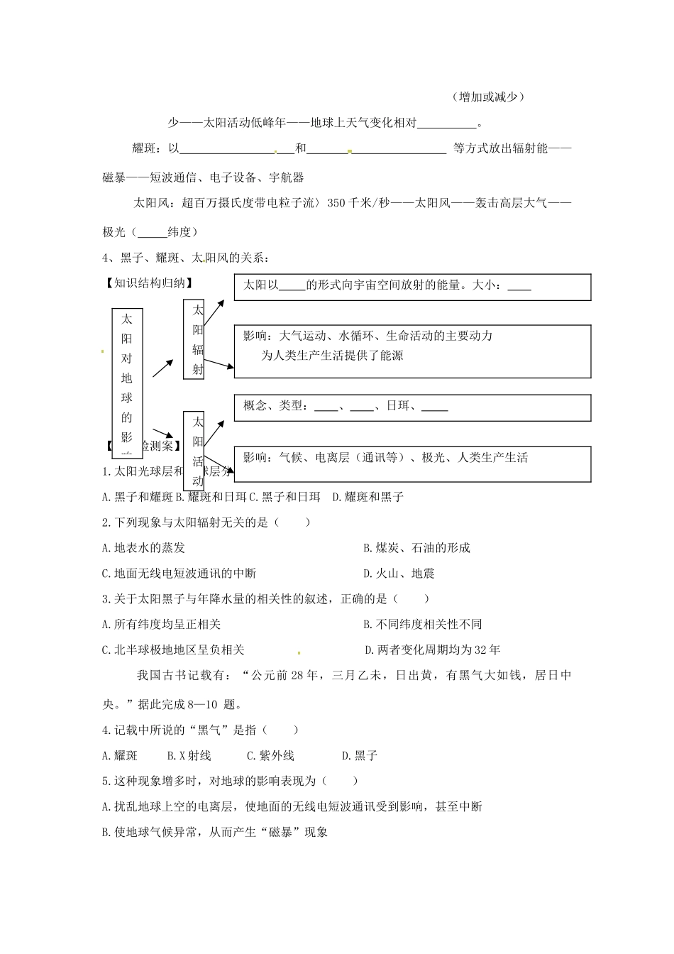 浙江省安吉县振民中学高一地理 第二节太阳对地球的影响学案_第2页