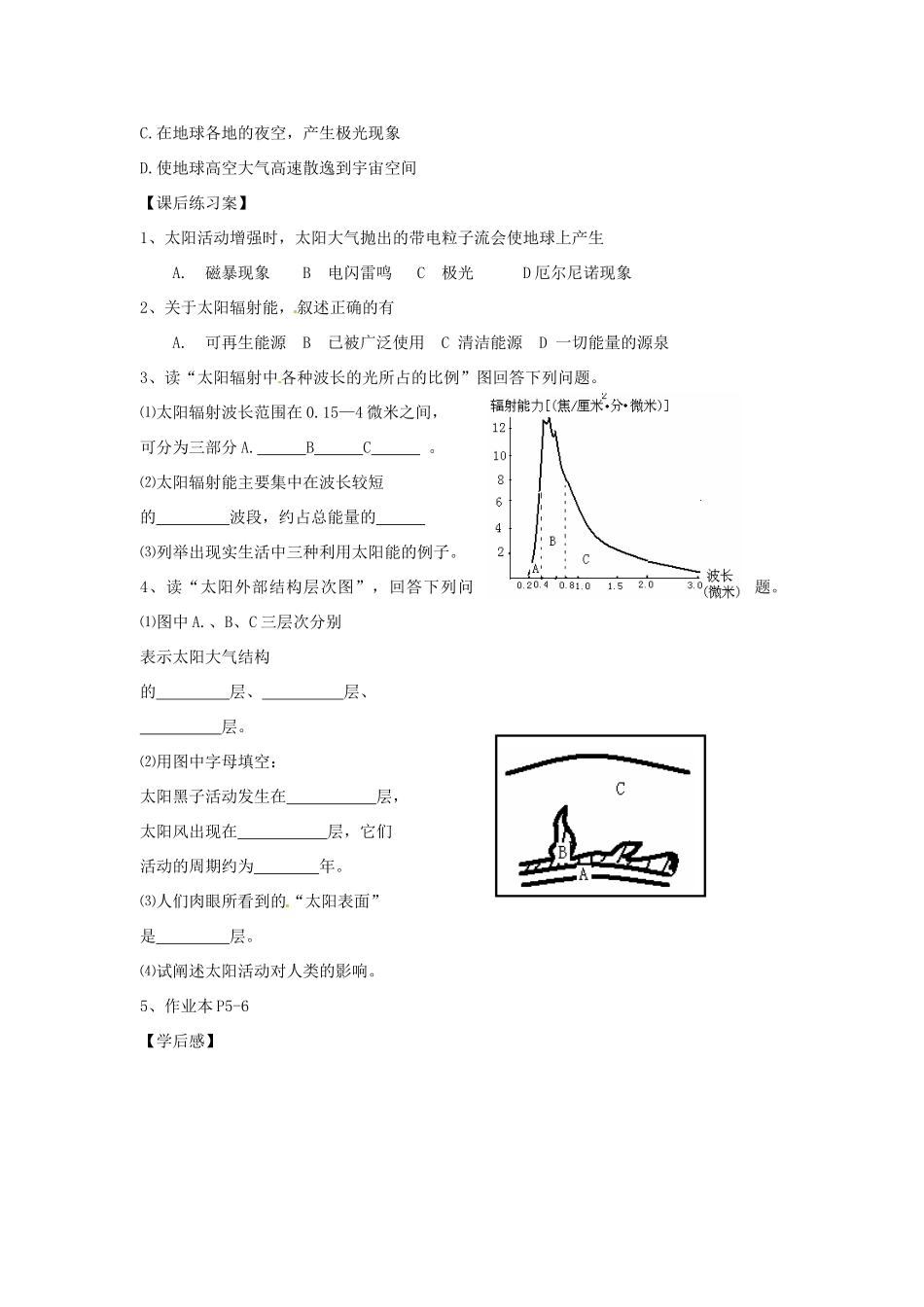 浙江省安吉县振民中学高一地理 第二节太阳对地球的影响学案_第3页