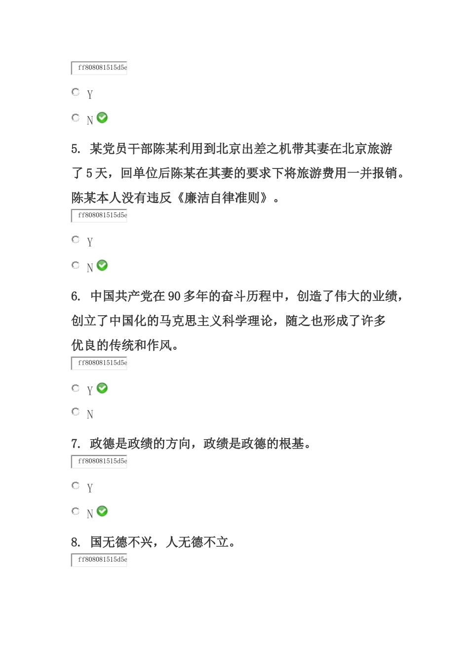 认真学习和践行《廉洁自律准则》——北京高校教师党员在线课程考试标准答案_第2页