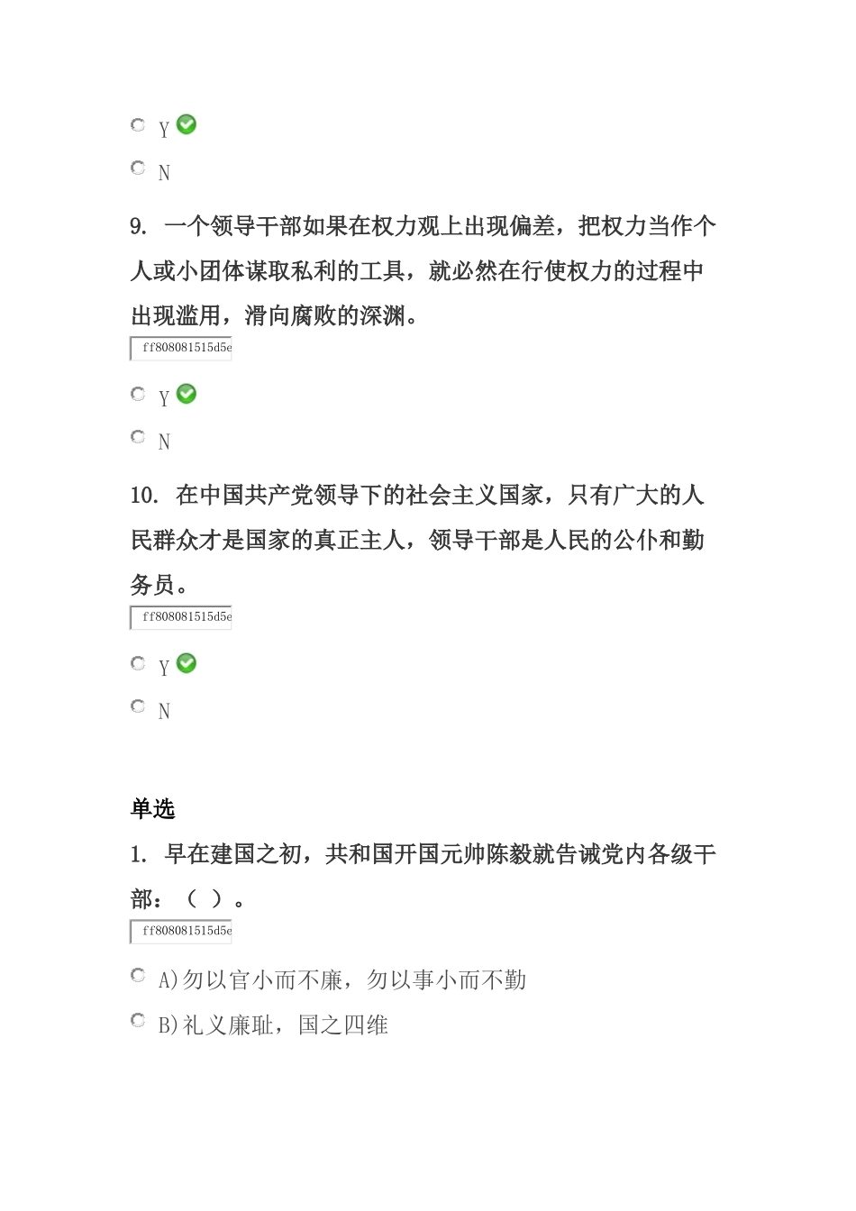 认真学习和践行《廉洁自律准则》——北京高校教师党员在线课程考试标准答案_第3页