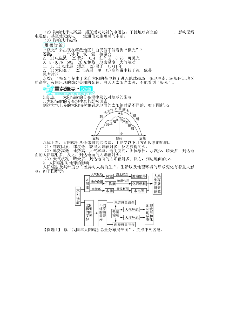 高中地理 第一章 宇宙中的地球 第二节 太阳对地球的影响（1）学案 中图版必修1-中图版高一必修1地理学案_第2页