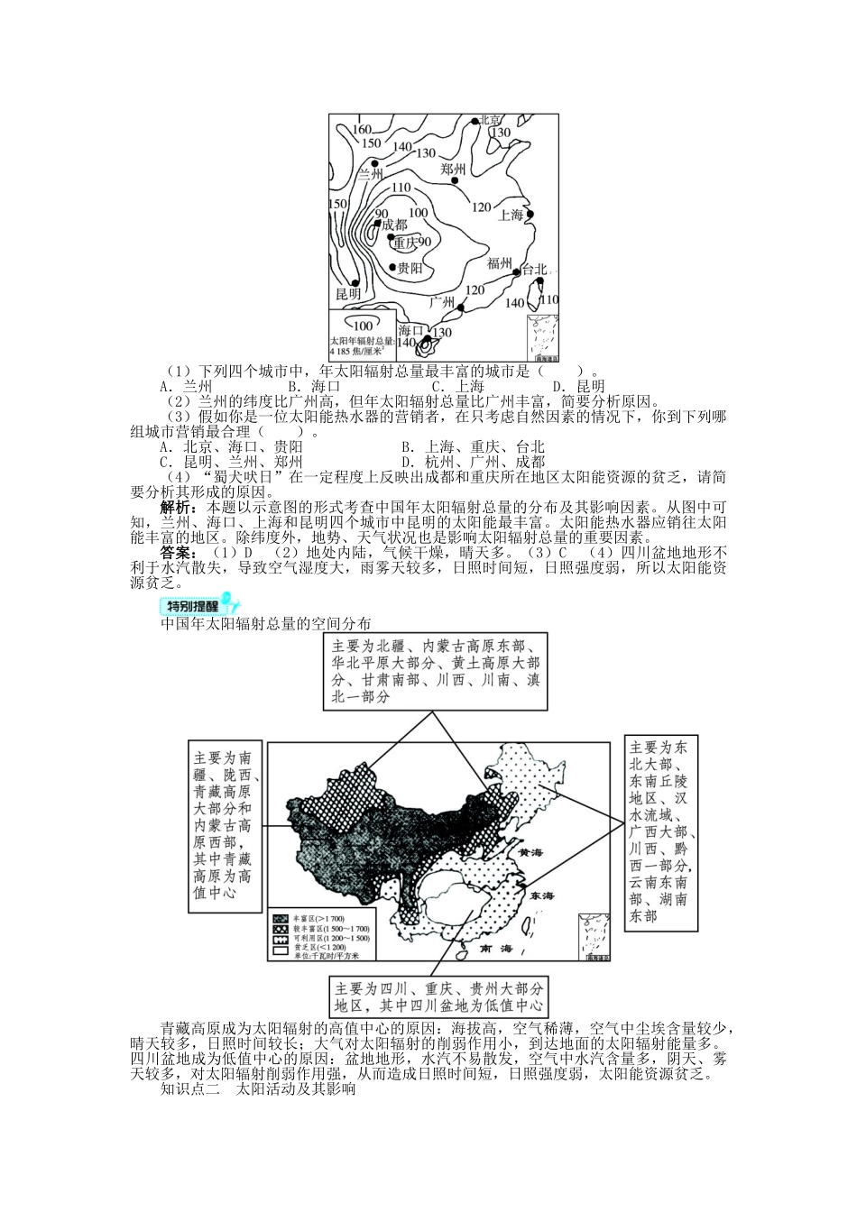 高中地理 第一章 宇宙中的地球 第二节 太阳对地球的影响（1）学案 中图版必修1-中图版高一必修1地理学案_第3页