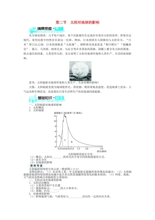 高中地理 第一章 宇宙中的地球 第二节 太阳对地球的影响（1）学案 中图版必修1-中图版高一必修1地理学案